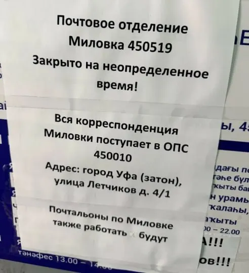 В Миловке приостановлена работа единственного почтового отделения: начальник уволился, почтальонов сократили. Жителям, особенно пенсионерам, трудно получать пенсии и посылки — власти ищут нового сотрудника.