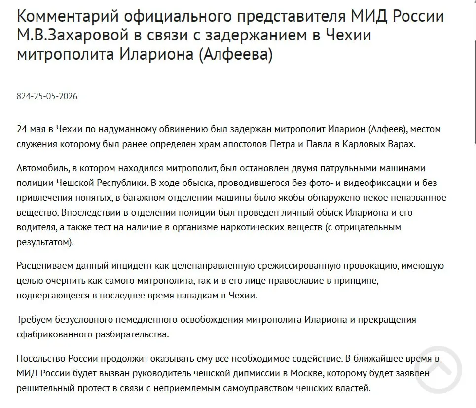 В МИД расценили арест митрополита РПЦ Илариона в Чехии как «срежиссированную провокацию», направленную на дискредитацию православия. В тот же день был подписан закон о защите россиян за рубежом.