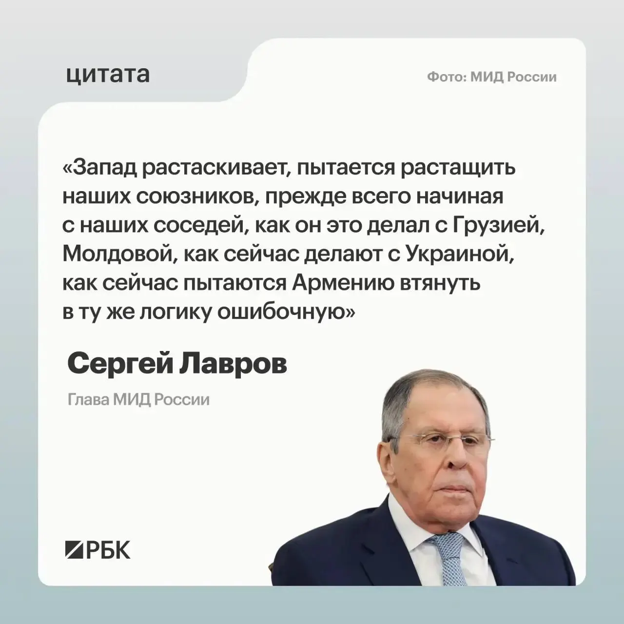 Глава МИД РФ Сергей Лавров заявил, что усилия Запада по вовлечению Армении направлены на то, чтобы причинить России как можно больше вреда.