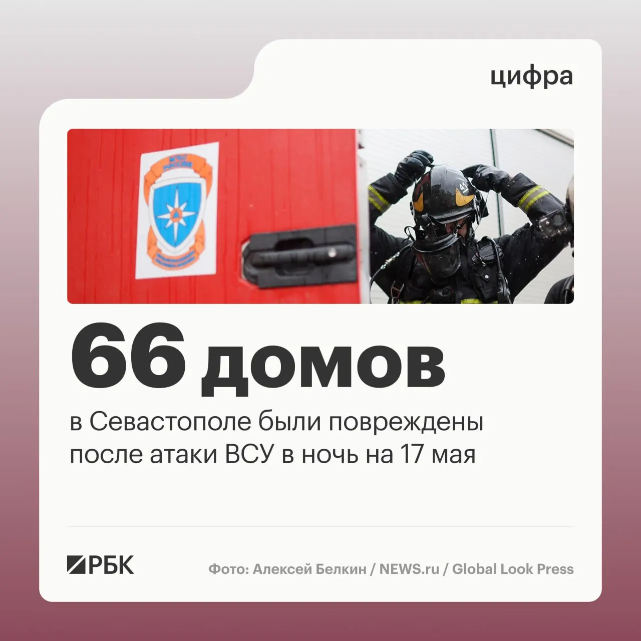 В ночь на 17 мая в Севастополе в результате массированной атаки повреждены жилые дома, десятки автомобилей и общественный транспорт; пострадавших нет, силы ПВО перехватили большое число БПЛА.