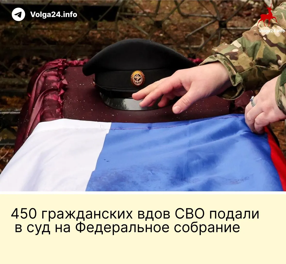Александра Токарева вместе с 450 гражданскими вдовами участников СВО обратилась в Верховный суд с требованием отменить поправку, по которой компенсации положены лишь «фактическим» супругам, прожившим не менее трёх лет и имеющим общего ребёнка.
