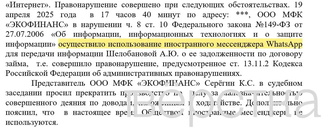 С марта 2025 года в российских судах зарегистрированы десятки дел по статье 13.11.2 КоАП: банки получают штрафы за отправку персональных данных клиентов через мессенджеры.