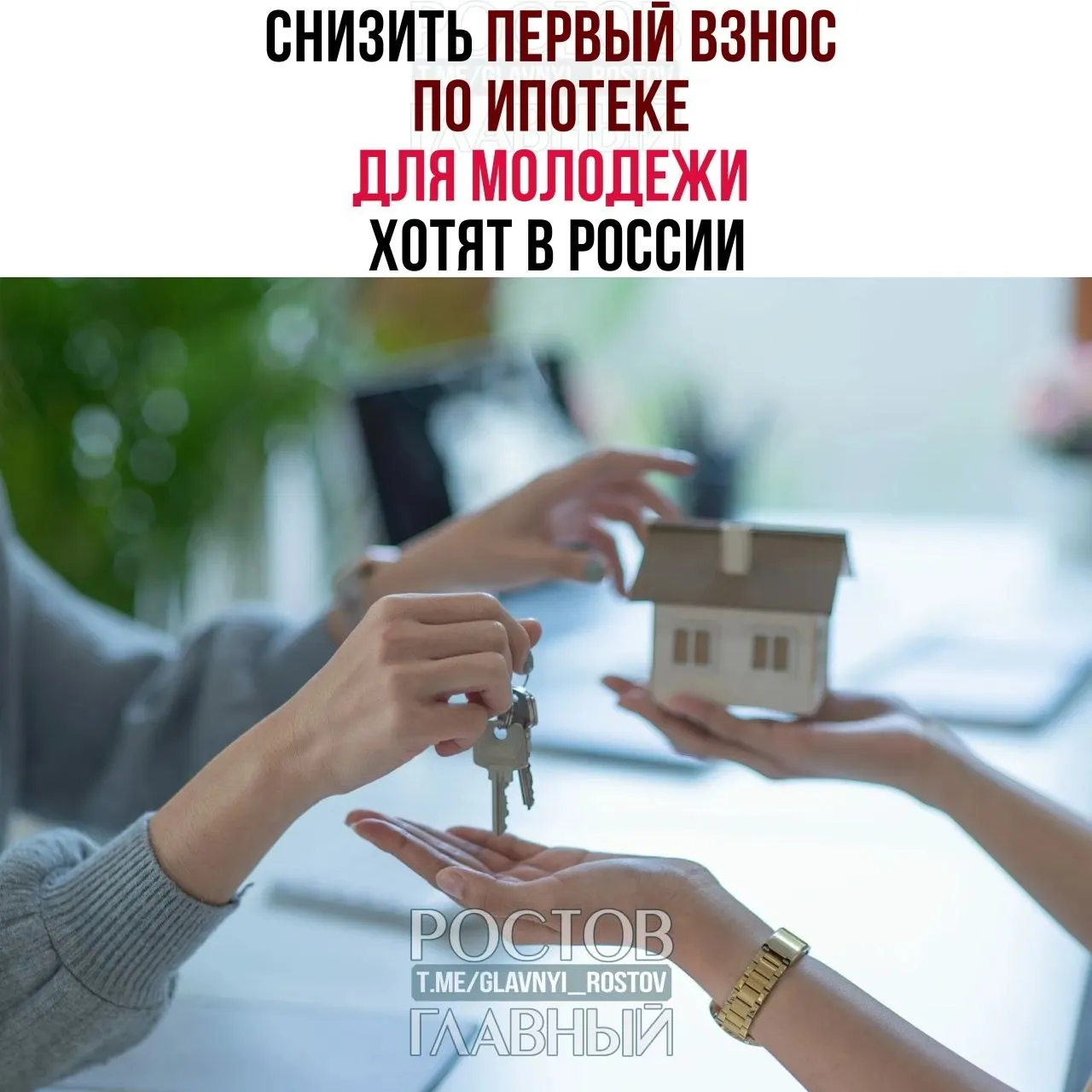 Депутаты предлагают ограничить первоначальный взнос по ипотеке для граждан до 35 лет на уровне до 3% и зафиксировать процентную ставку не выше 6% годовых.