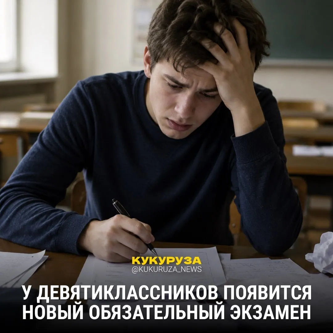 Девятиклассникам добавят обязательный устный экзамен по истории. С 1 марта ЕГЭ по истории стал обязательным для абитуриентов на социально‑гуманитарные направления; в 2026–2027 годах вузы смогут выбирать между ЕГЭ по обществу и по истории.