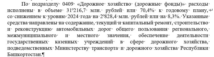 В отчёте министерства финансов говорится, что в прошлом году дорожные фонды республики недополучили свыше 13 млрд рублей — сокращение финансирования отражается на состоянии дорог.