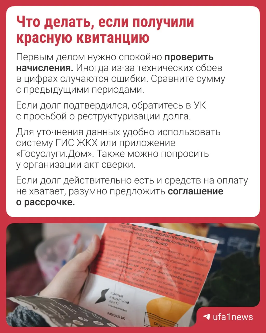 Красная квитанция обычно сигнализирует о задолженности более трёх месяцев. Проверьте историю платежей, свяжитесь с поставщиком услуг и при необходимости оспорьте начисления.