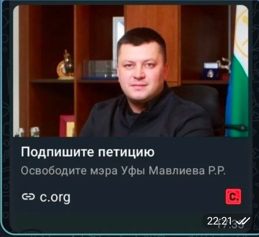 В мессенджер‑чатах жильцов начали распространять петицию за освобождение мэра Ратмира Мавлиева. Ссылку не публикуют из соображений возможного давления на следствие; одновременно появились требования освободить его от должности главы администрации города.