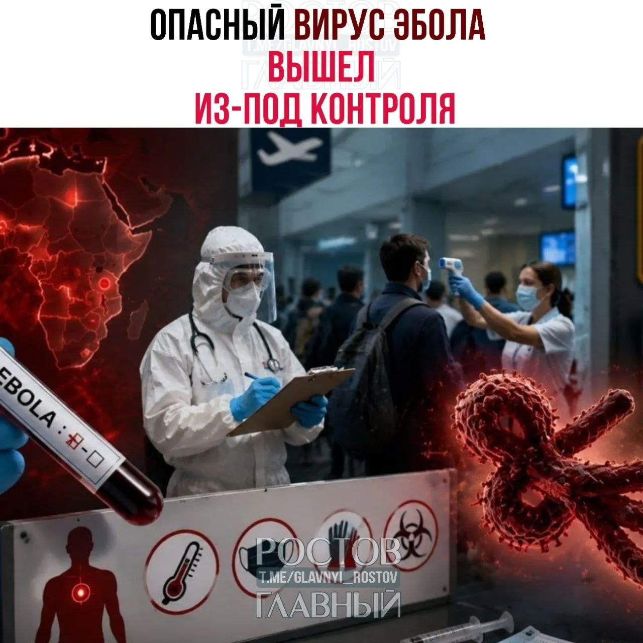 Число заражённых в Центральной Африке растёт рекордными темпами; подозрительные случаи выявлены в Бразилии, страны ужесточают пограничный контроль и готовятся к эвакуации.