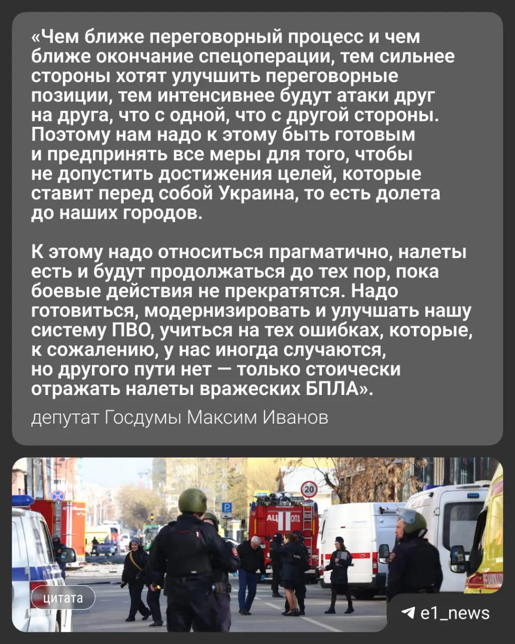 Более 550 беспилотников атаковали Россию в ночь на 17 мая; массированные удары затронули Москву и Московскую область, где погибли трое жителей. Вечером того же дня в Свердловской области объявили режим «беспилотной опасности». Депутат Госдумы Максим Иванов рассказал, чего ждать жителям Урала.