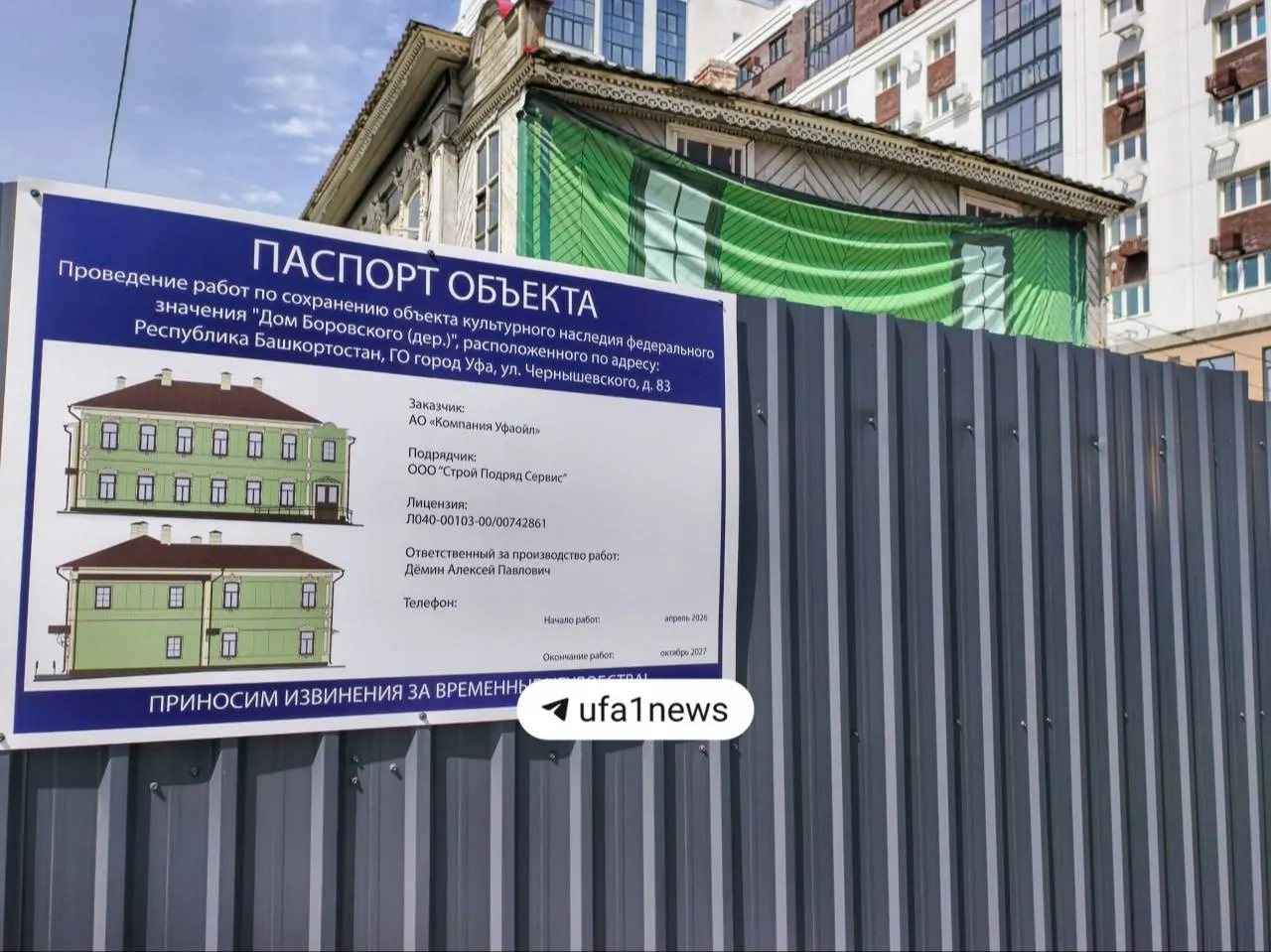 Дом Боровского у Арт‑Квадрата демонтировали. Внешний вид восстановят, внутри сделают перепланировку — реставрацию выполняет АО «Компания Уфаойл», работы оценены в 100 млн и должны завершиться к октябрю 2027 года.
