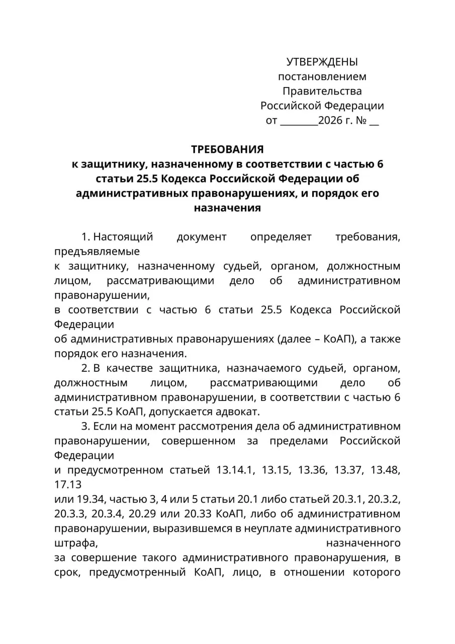 Минюст подготовил проект постановления: в делах об административных правонарушениях, когда обвиняемый находится за границей и не может быть надлежащим образом уведомлен, защитником сможет выступать только лицо с адвокатским статусом. Юристы предупреждают о риске ограничения доступа к защите.