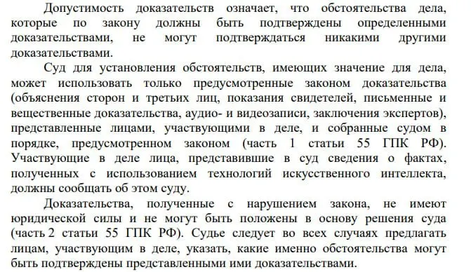 В новом постановлении Пленума указано, что участники дела обязаны сообщать суду о сведениях, полученных с помощью искусственного интеллекта. Юристы призывают к симметричной маркировке — и для судебных актов, подготовленных с применением ИИ.