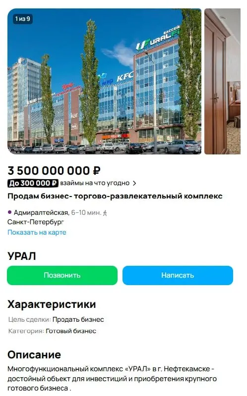 В Нефтекамске на продажу выставлен торгово-деловой центр МФК «Урал» с более чем 100 точками. Официальная цена не указана; по старому объявлению зимой объект оценивали в 3,5 млрд рублей — сопоставимо с годовым бюджетом города.