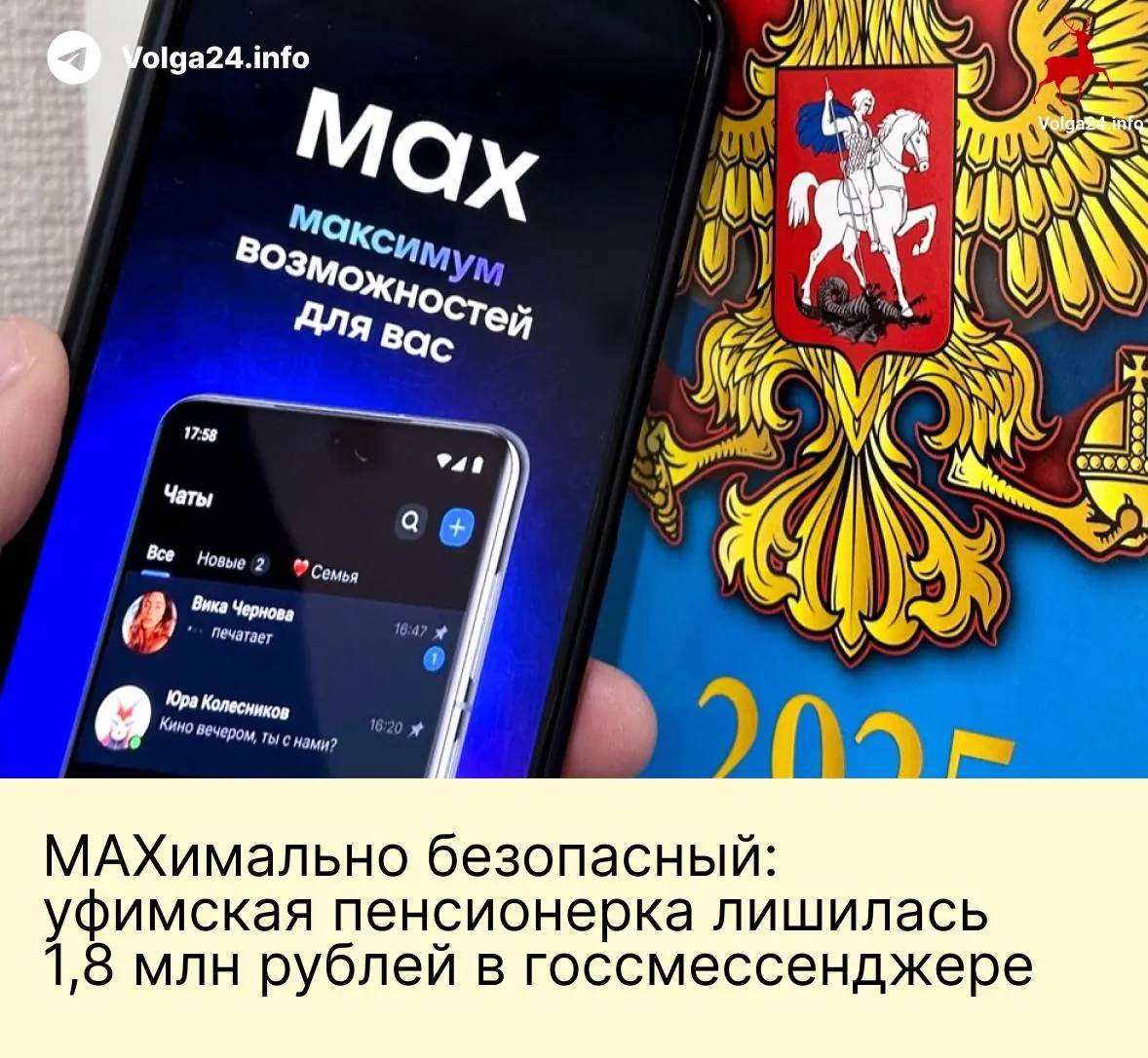 Пенсионерка из Уфы перевела мошенникам 1,8 млн рублей после серии звонков и давления в «национальном» мессенджере: злоумышленники изображали сотрудников ведомств и настойчиво требовали перевести средства на «безопасные» счета.
