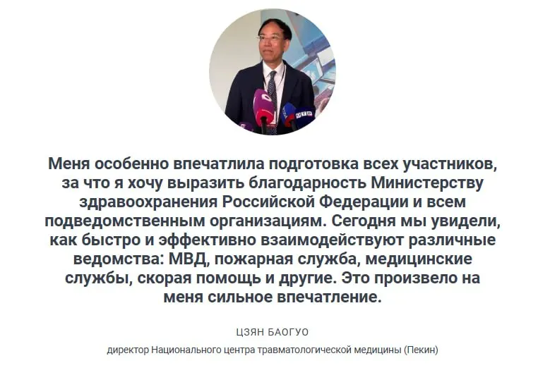 Заместитель министра здравоохранения Андрей Плутницкий сообщил, что в учениях отработали сценарий с 20 пострадавшими: все задачи выполнены, регулярные тренировки обеспечивают готовность службы медицины катастроф. Китайский хирург Цзян Баогуо оценил сотрудничество как плодотворное.