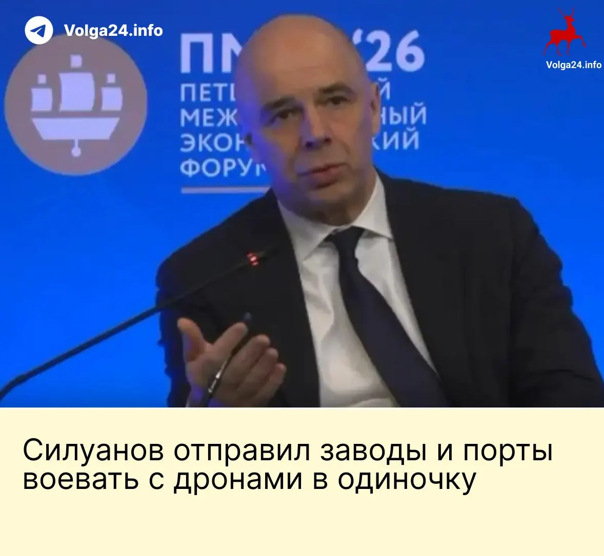 На ПМЭФ министр финансов заявил, что защита предприятий от атак беспилотников должна оплачиваться самими компаниями; это решение принято на фоне ударов по ключевой инфраструктуре и требований работников о компенсациях.