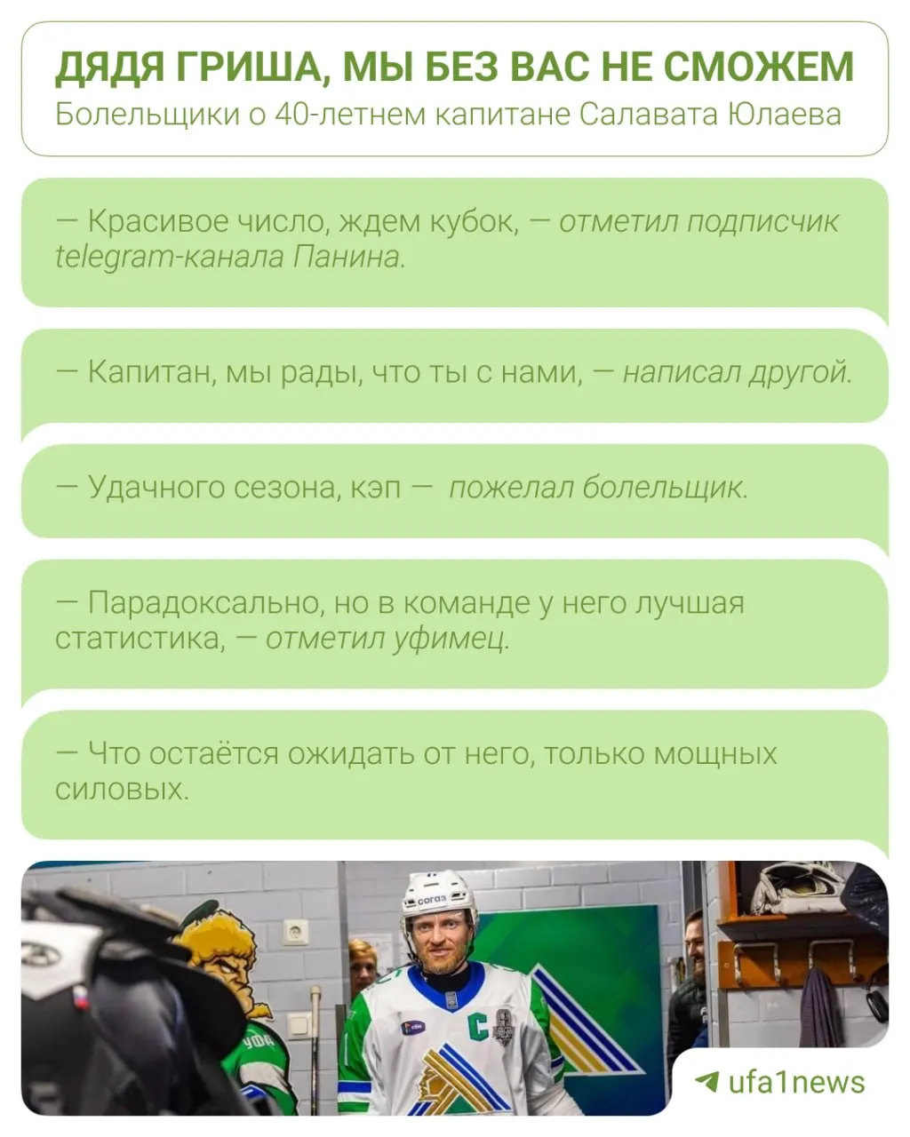 40‑летний хоккеист продлил контракт — следующий сезон станет для него десятым в составе уфимской команды.