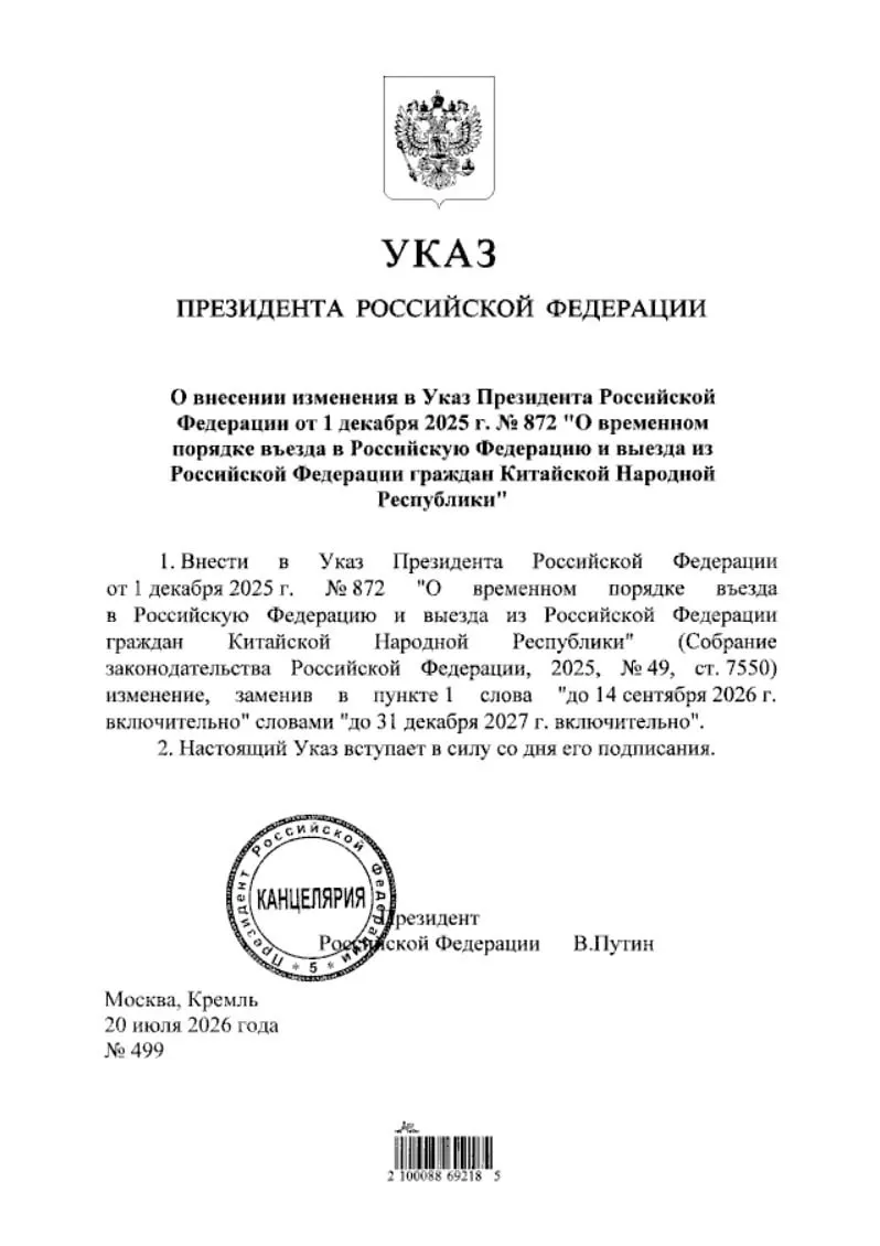 Указ продлевает действие безвизового режима для граждан Китая — документ опубликован на портале нормативно-правовых актов.