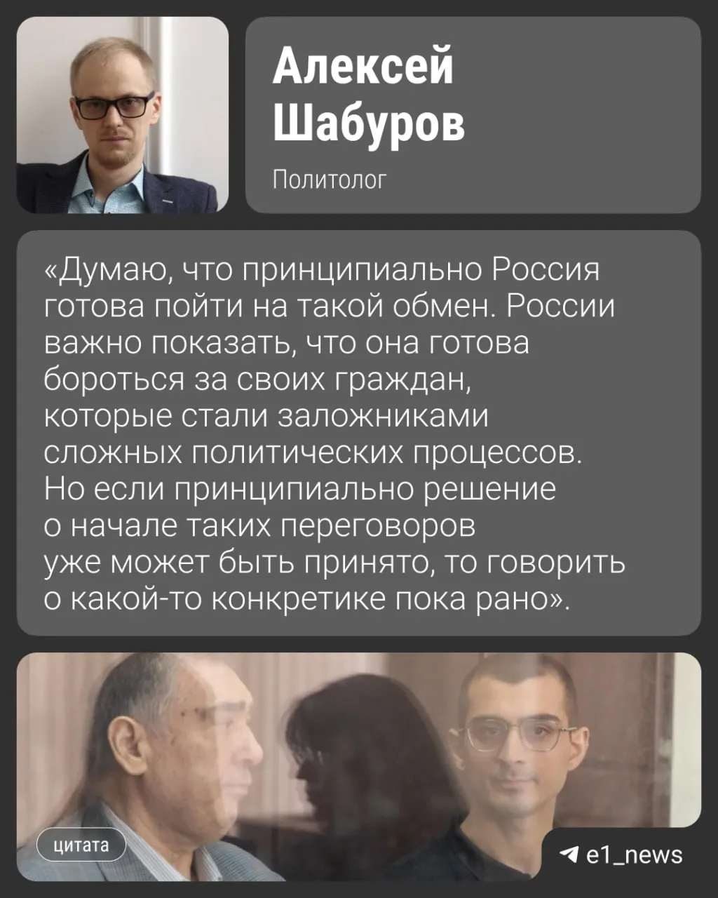 По данным источников, обмен может состояться в августе. Среди предполагаемых участников — 11 человек, обвинённых в наркотрафике и киберпреступлениях, в том числе программист из Екатеринбурга Александр Вайсеро.