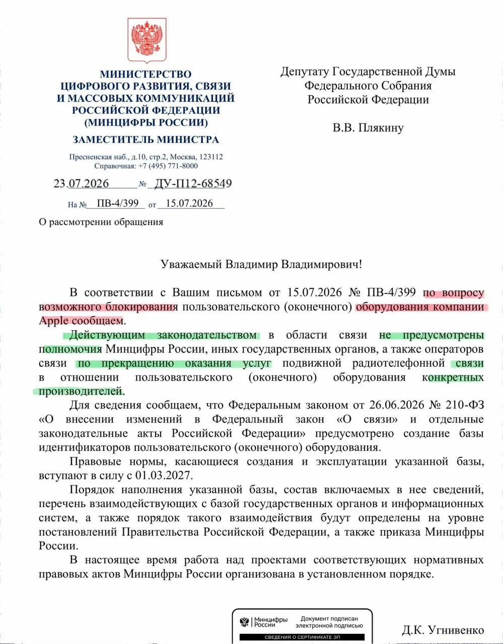 В ведомстве заявили, что у государства нет полномочий для отключения устройств конкретных производителей; реестр смартфонов начнёт работу в сентябре.