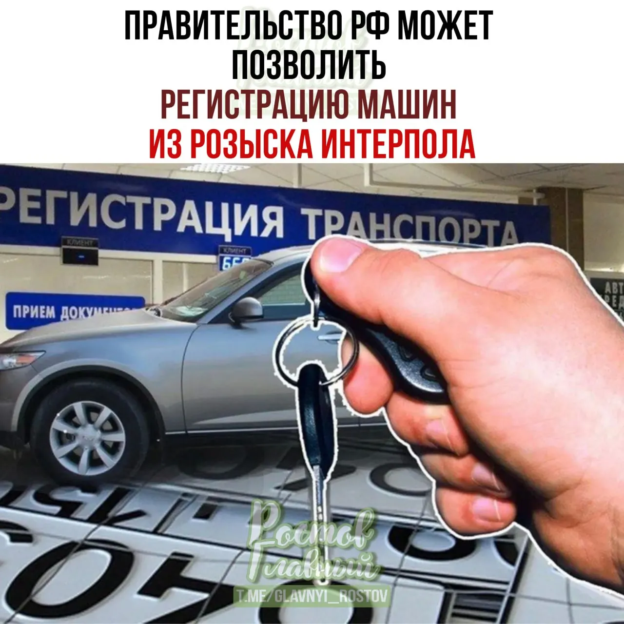 Законопроект предлагает дать возможность законным владельцам регистрировать в РФ автомобили по специальной процедуре, даже если позже машины окажутся в международной базе розыска.