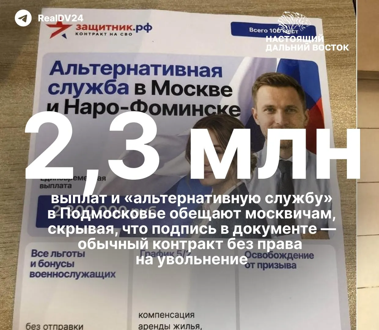 Утверждают, что вербовка идёт в большинстве крупных вузов: предлагают бюджетные места после службы и прочие стимулы, а агитационные материалы распространяются и в столице.