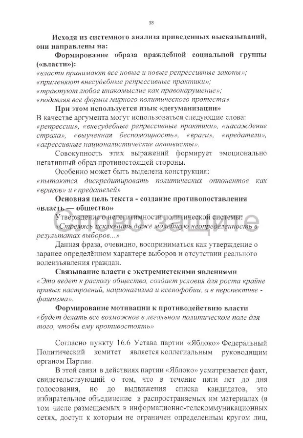 Истцы требуют признать регистрацию списка партии «Яблоко» недействительной на предстоящих выборах в Госдуму, приводя претензии к агитации, авторским правам и использованию материалов кандидатов.