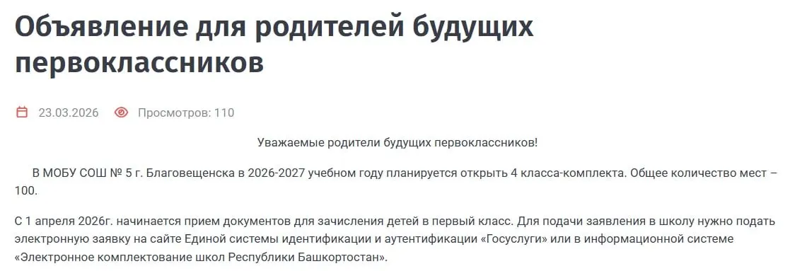 В&nbsp;Уфе&nbsp;жалуются на&nbsp;переполненные классы: в&nbsp;каждом&nbsp;— около 30&nbsp;первоклассников