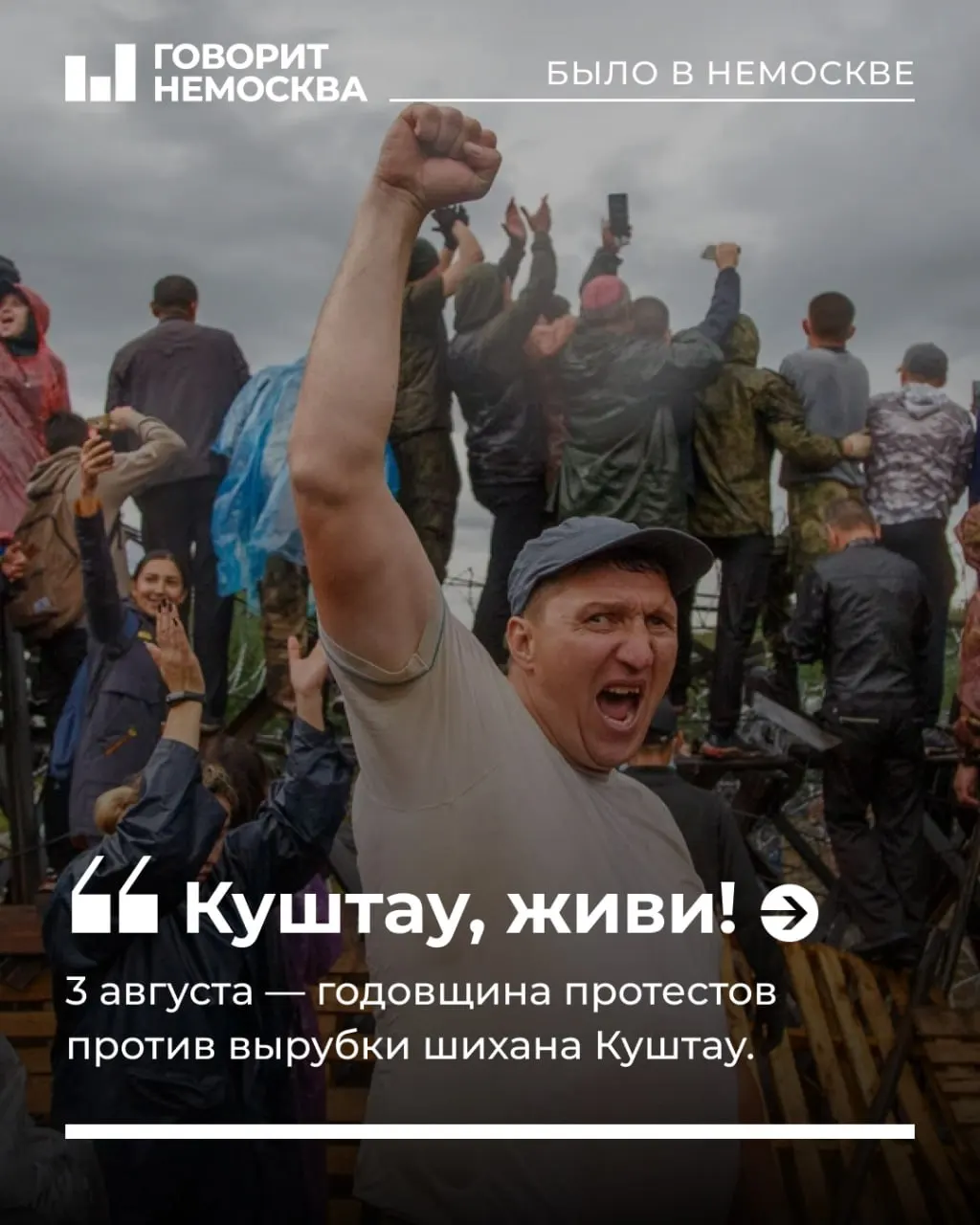 3 августа отмечается годовщина протестов против вырубки шихана Куштау, подчеркивая роль экологического движения в охране территории.