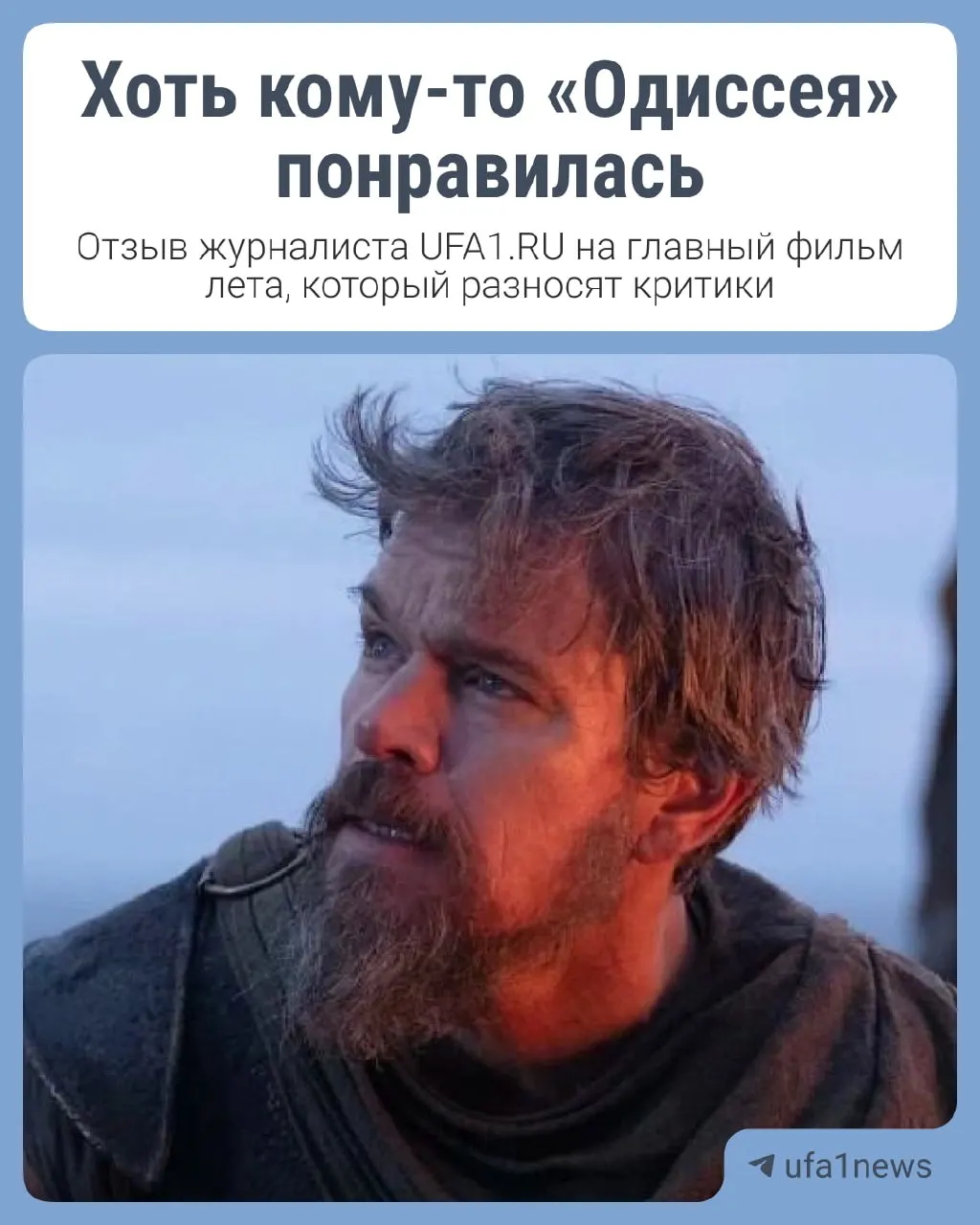 В формате IMAX зрители и критики спорят о замысле и масштабе фильма.