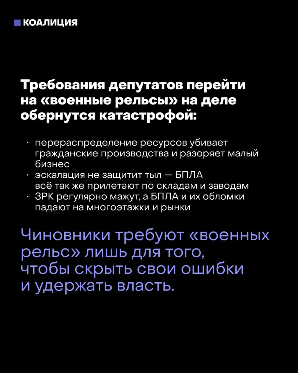 Дебаты о переходе к военной экономике, возможных мерах и реакции местной власти.