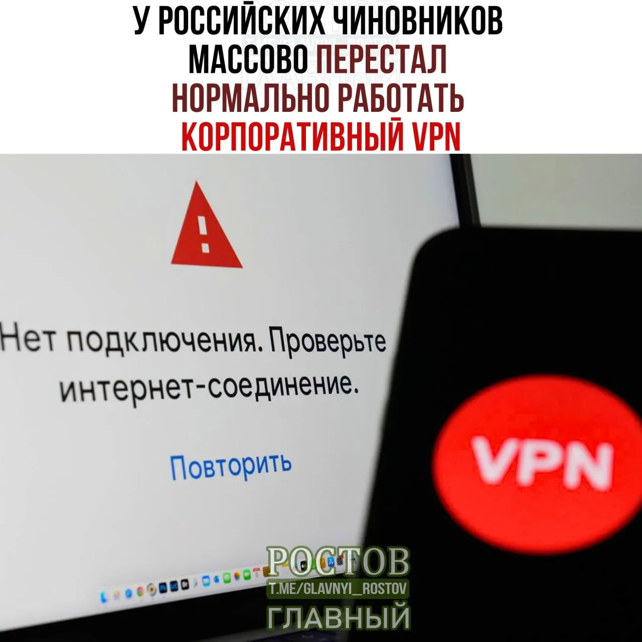 Массовые перебои в работе корпоративных VPN затрагивают госструктуры по всей стране; чиновники сталкиваются с прерываниями доступа и снижением скорости. По данным официальных источников на VPN‑сервисы было потрачено 10,3 млрд рублей.