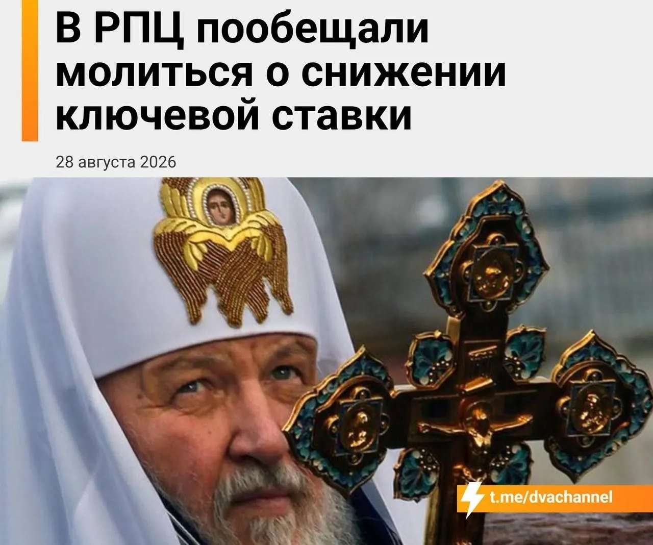 Предстоятель Екатеринбургской митрополии призывает молиться за снижение ключевой ставки и доступную ипотеку, связывая экономическую поддержку с мощами святителя Спиридона.