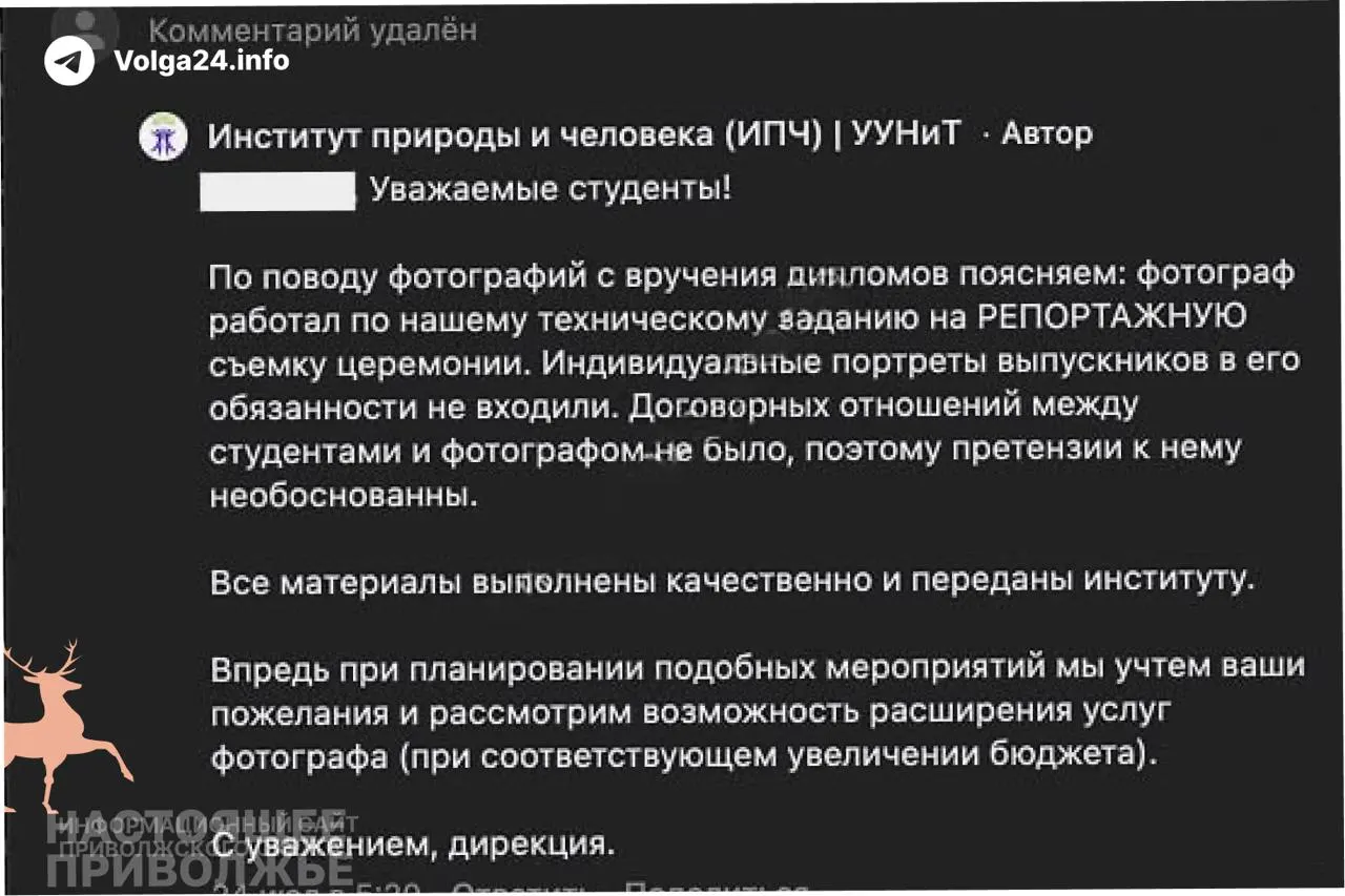 Администрация группы Института природы и человека УУНиТ заблокировала выпускниц после их critique фотографий церемонии вручения дипломов, а комментарии удалили.