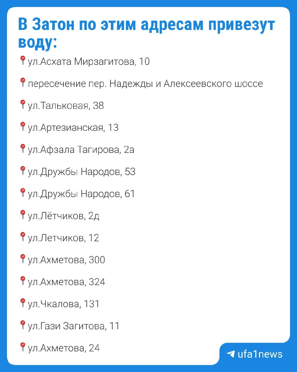 С 10:00 24 сентября по 9:00 25 сентября вода будет отключена в Затоне, Соснах, Сафроновском, Новаленде и поселке 8 марта из-за монтажа водомерного узла и ремонта запорной арматуры. Рекомендуют запастись водой — адреса подвоза опубликованы.
