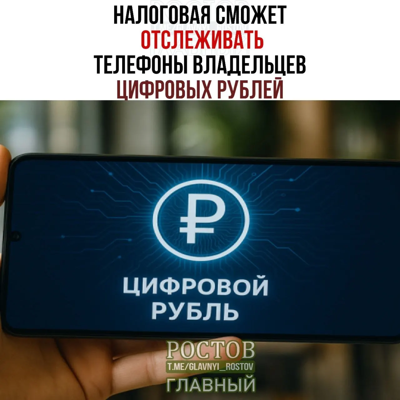 Правительство готовит правила, позволяющие ФНС запрашивать данные об устройствах, используемых для доступа к платежной платформе, и о переводах и остатках цифровых рублей. Ввод запланирован на 1 июля 2027 года.