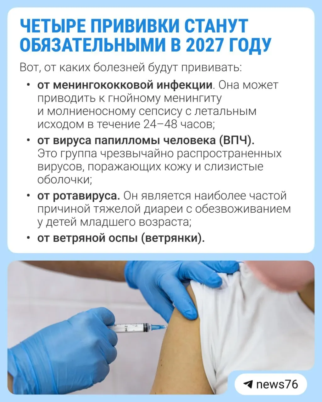 Расширение календаря вакцинации обсуждается властями; планируется введение четырех новых обязательных прививок.