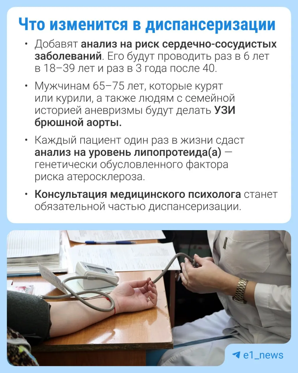 Правила профилактических медосмотров расширят перечень анализов и усилят акцент на сердечно-сосудистые заболевания.