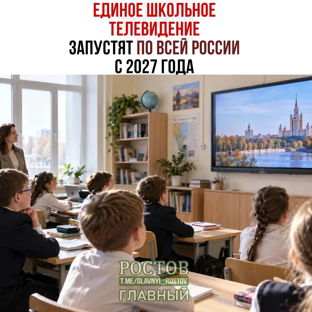 Министерство просвещения подтвердило планы запустить единое школьное телевидение по всей стране к 2027 году, начиная с пилотного выпуска в выбранных регионах.
