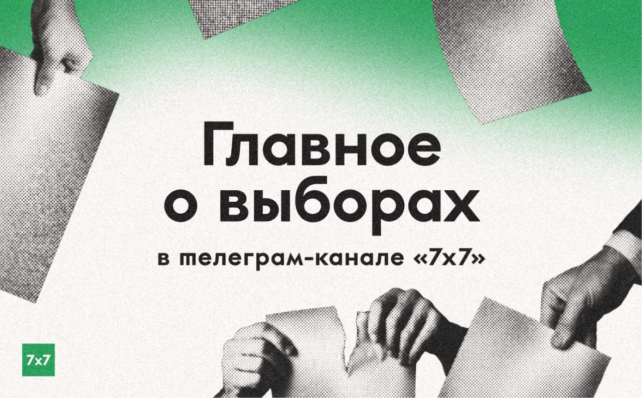 В преддверии выборов мы собираем материалы из регионов, фиксируем нарушения на участках и публикуем истории и заметки о ходе голосования.