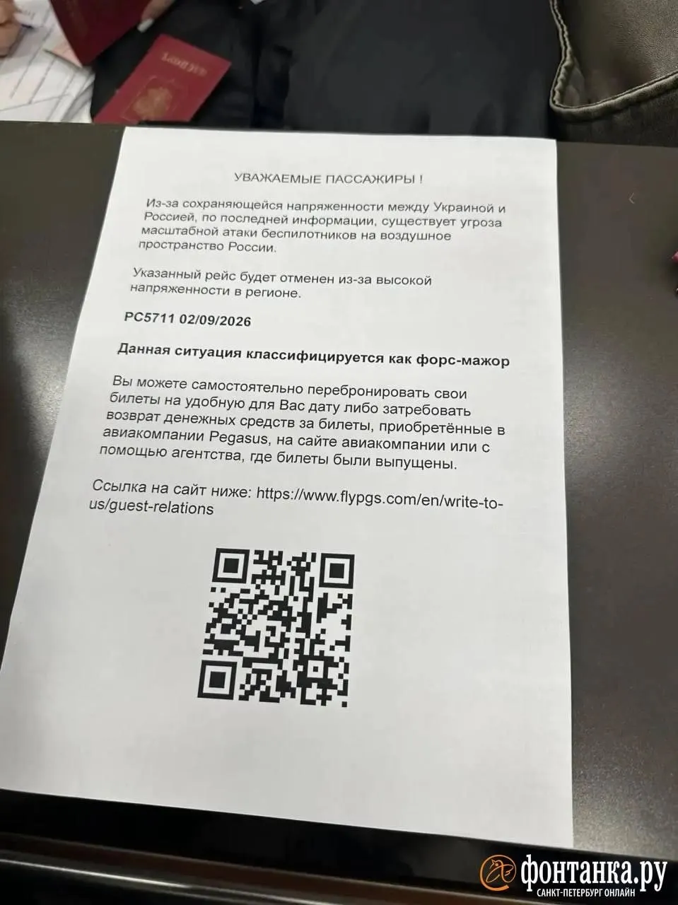 Пассажиры из Уфы столкнулись с отменами ночных рейсов и возвращением самолета в Анталью после сообщения экипажа об отсутствии воздушного пространства.