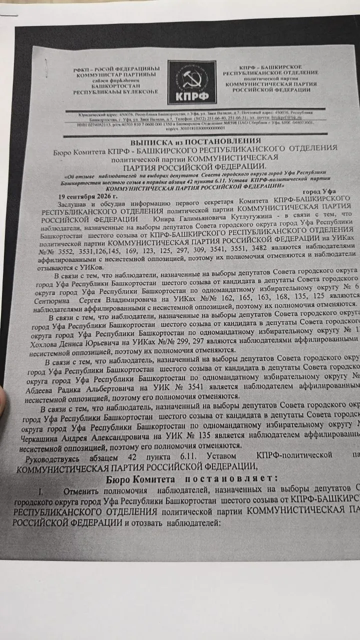 Во время выборов в Уфе зафиксированы случаи недопуска и задержания наблюдателей на нескольких участках; расследования по фактам переданы в правоохранительные органы.