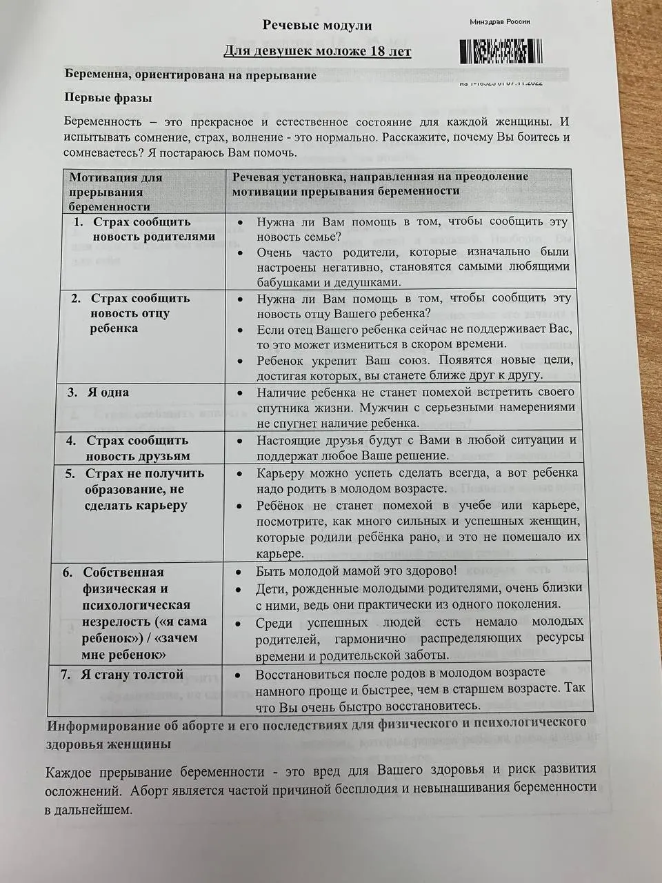 Памятка для медицинских специалистов, разделённая на два возрастных блока: работа с женщинами 18–35 лет и с несовершеннолетними, содержит примеры формулировок и мотиваций.