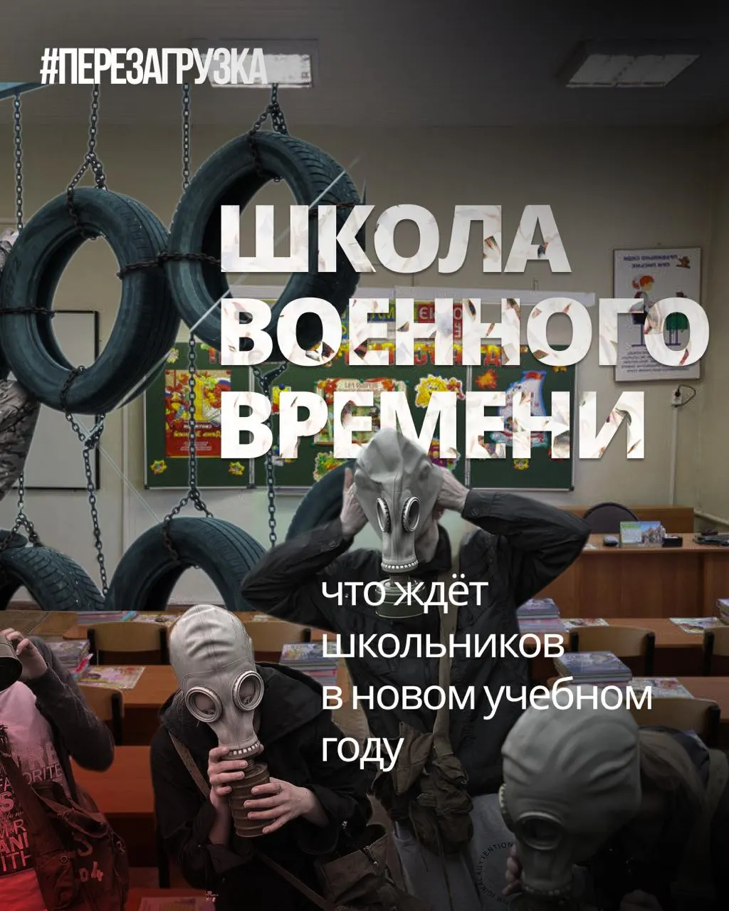 В рамках образовательной политики увеличат военно-патриотическое воспитание, снизят объём языков и обществознания и введут новые курсы.