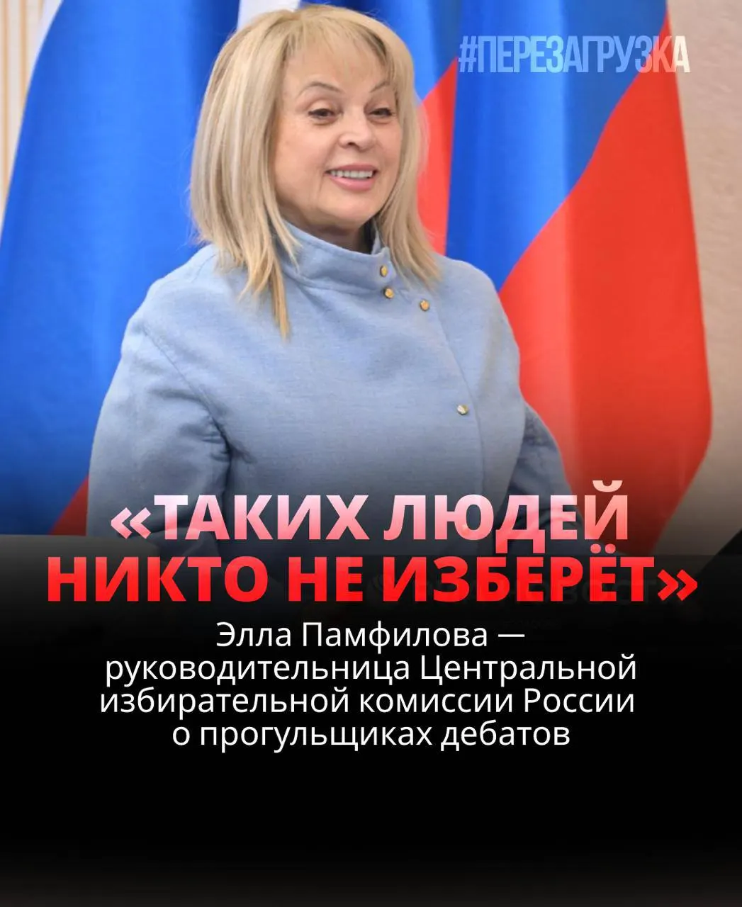 Глава ЦИК заявляет, что участие в дебатах обязательно, а кандидат, не пришедший на дебаты, рискует проиграть.