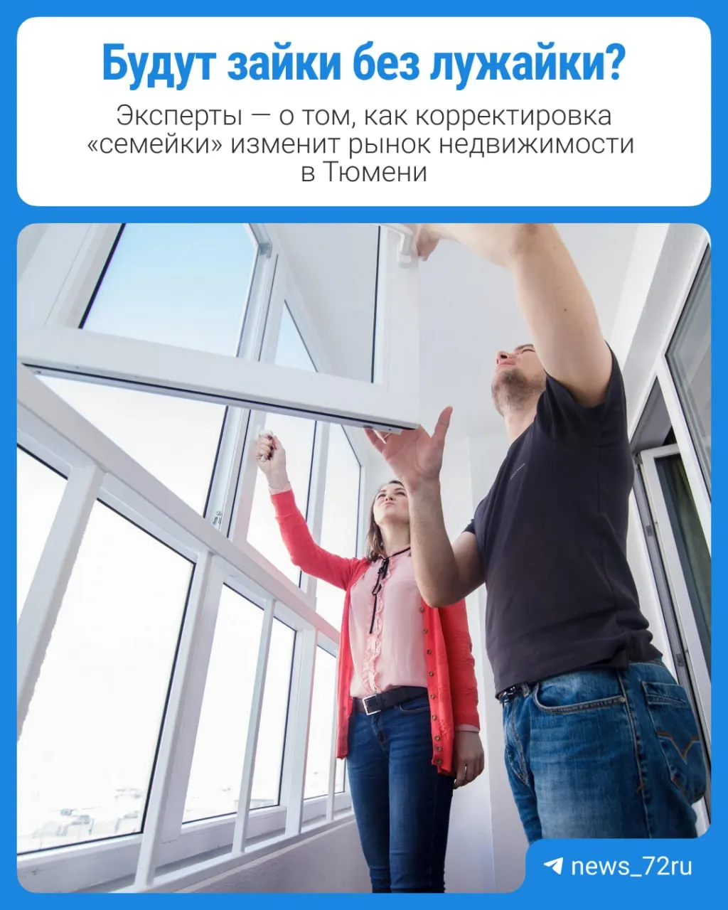 Новые условия семейной ипотеки: ставки вырастут, льготный период сократят, и это может повлиять на спрос на жилье.