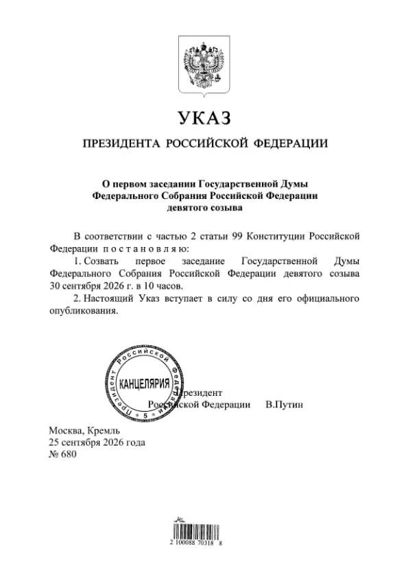 Президент подписал указ, подтверждающий результат выборов: Единая Россия — 349 из 450 мест в Госдуме.