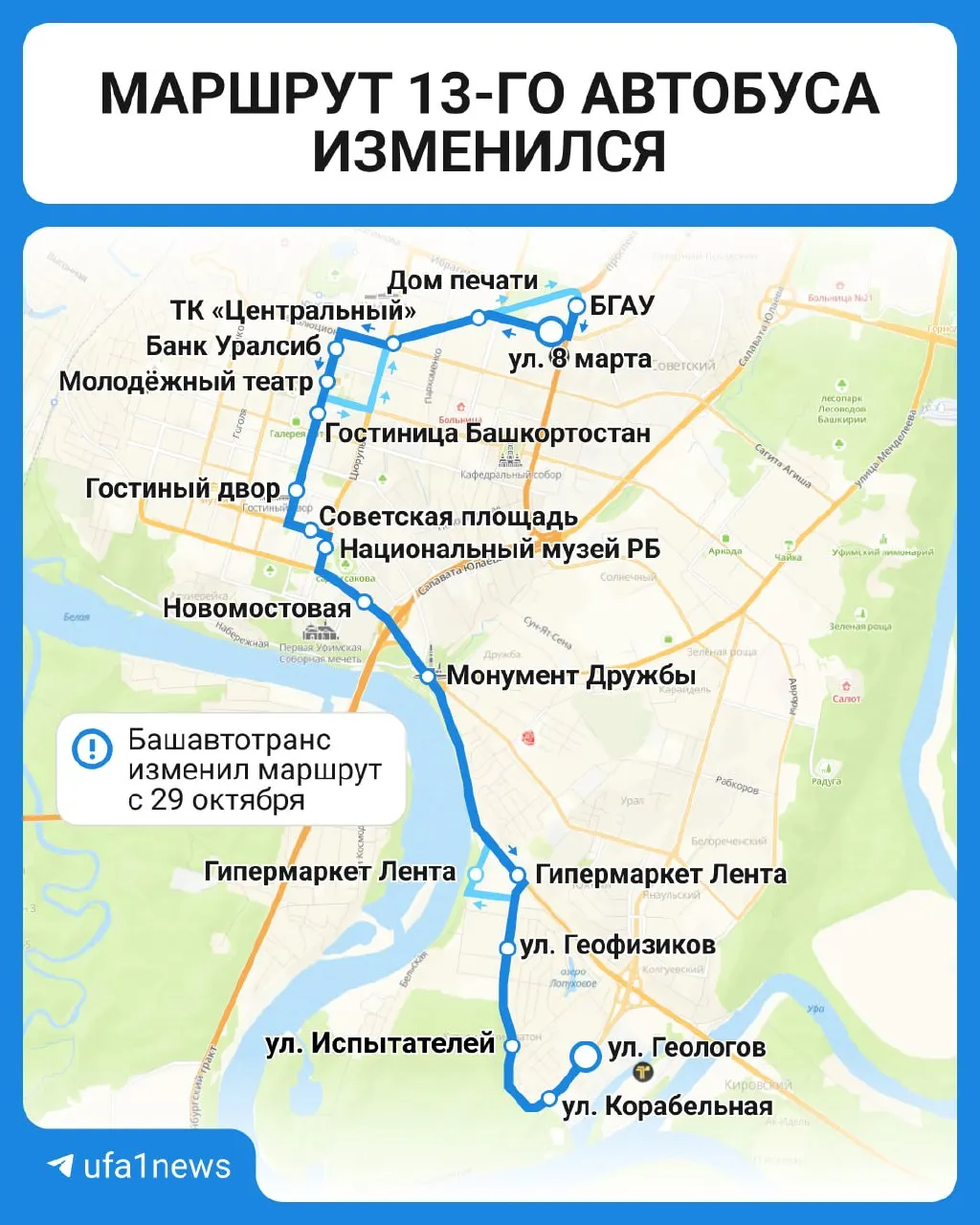 Автобус №13 будет курсировать по-новому: маршрут пройдет через Монумент, Гипермаркет «Лента» и Улицу Геофизиков; обсуждается влияние на загрузку центра города.