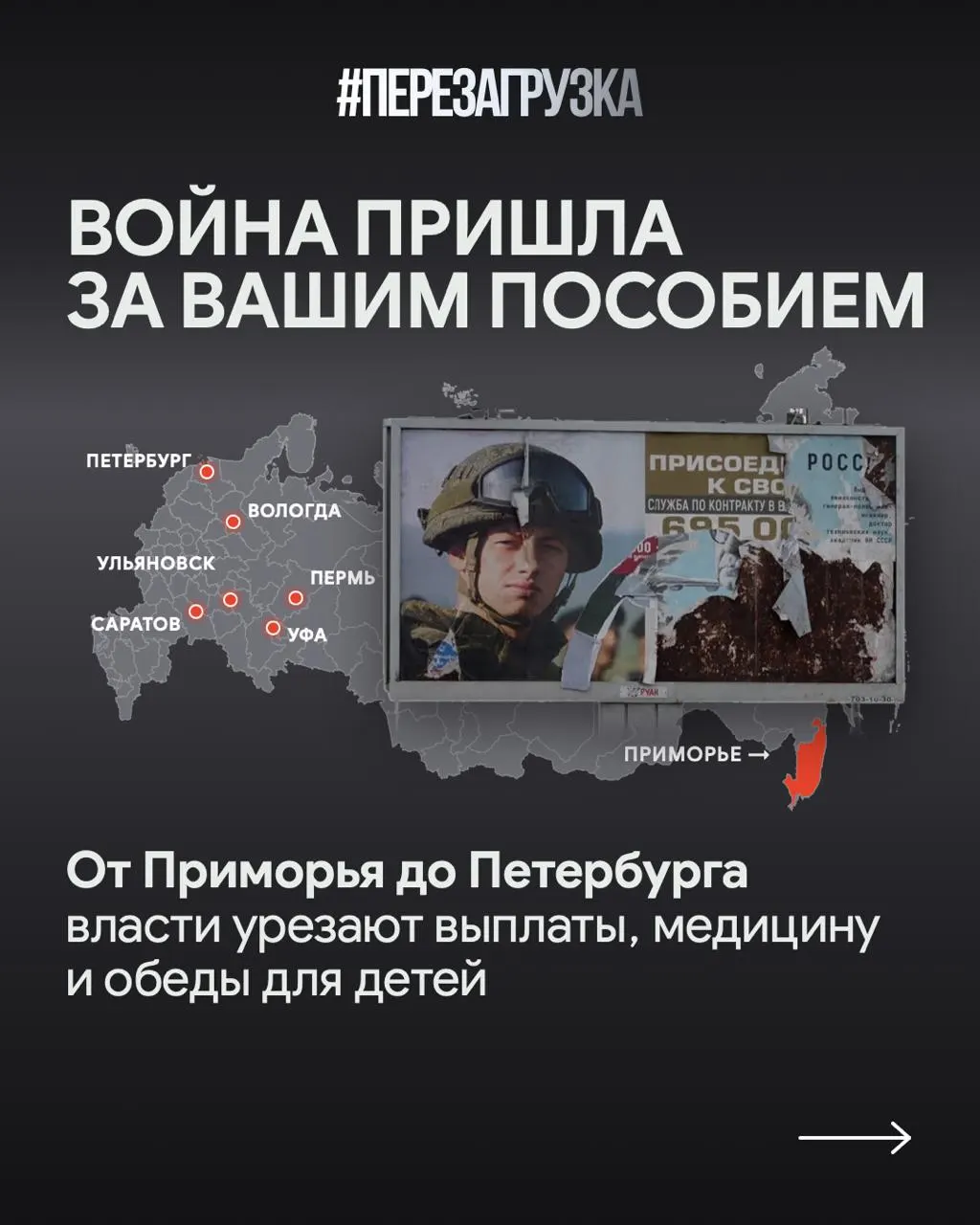 В регионах обсуждают финансирование участия в СВО: растут расходы на участников и их семьи, а социальная помощь и жилищная поддержка сокращаются.