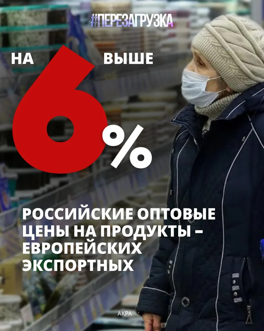 Экономика на пороге перераспределения: у россиян на питание уходит почти 39% доходов, а цены растут — эксперты критикуют текущую политику и зовут к перезагрузке.